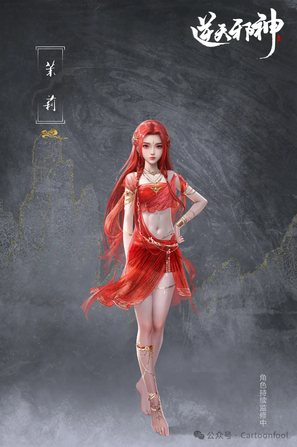 逆天邪神》年番动画发布先导预告，制作升级，小妖后亮相