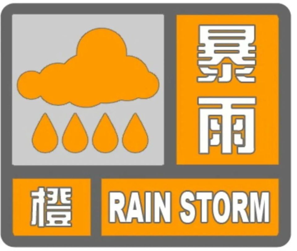 海口发布暴雨橙色 雷电黄色预警!
