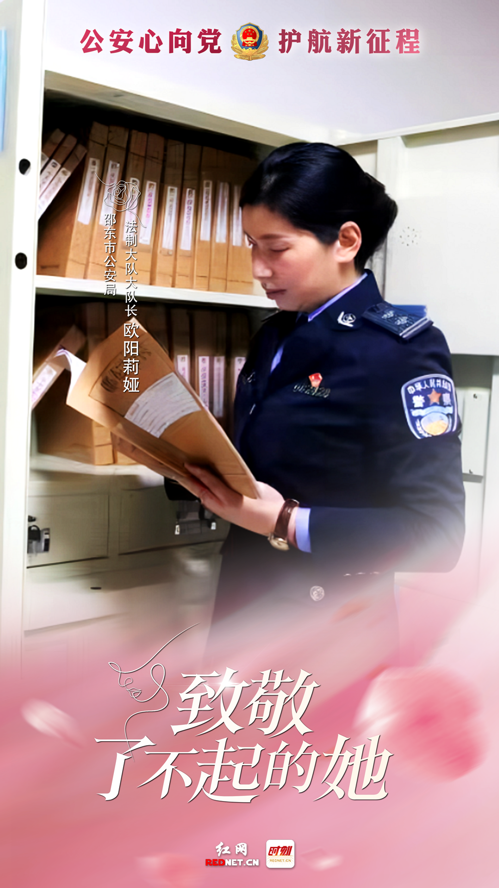 三八女警海报图片