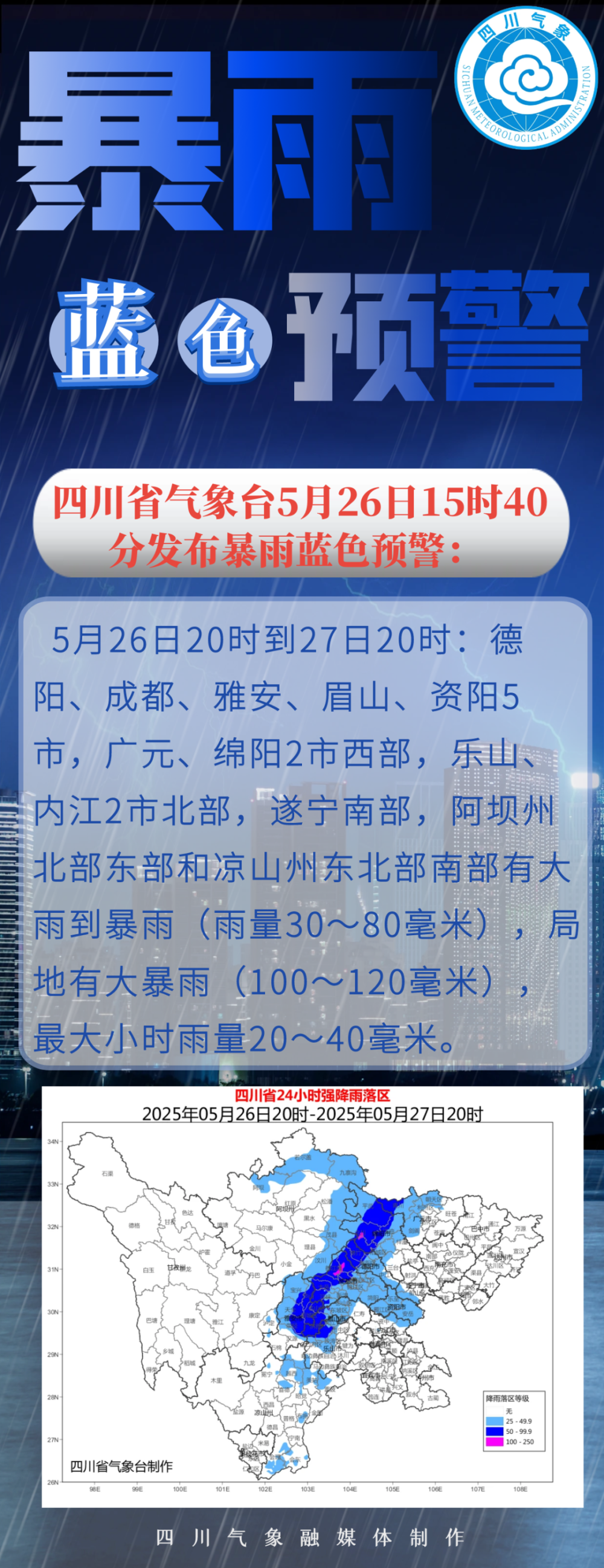 眉山东坡万胜镇天气今日情况