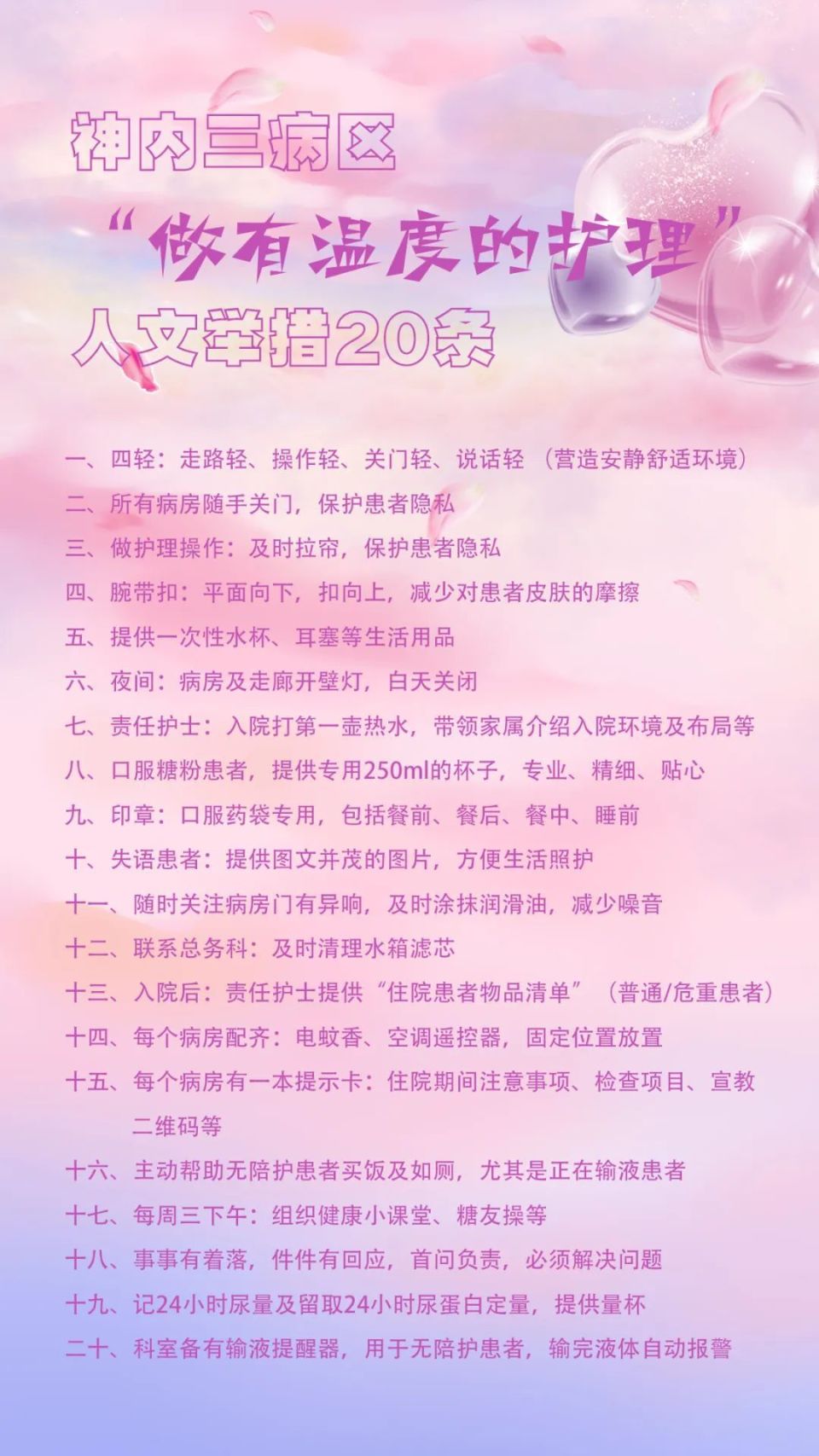 做有温度的护理”，试试这人文举措20条-腾讯新闻