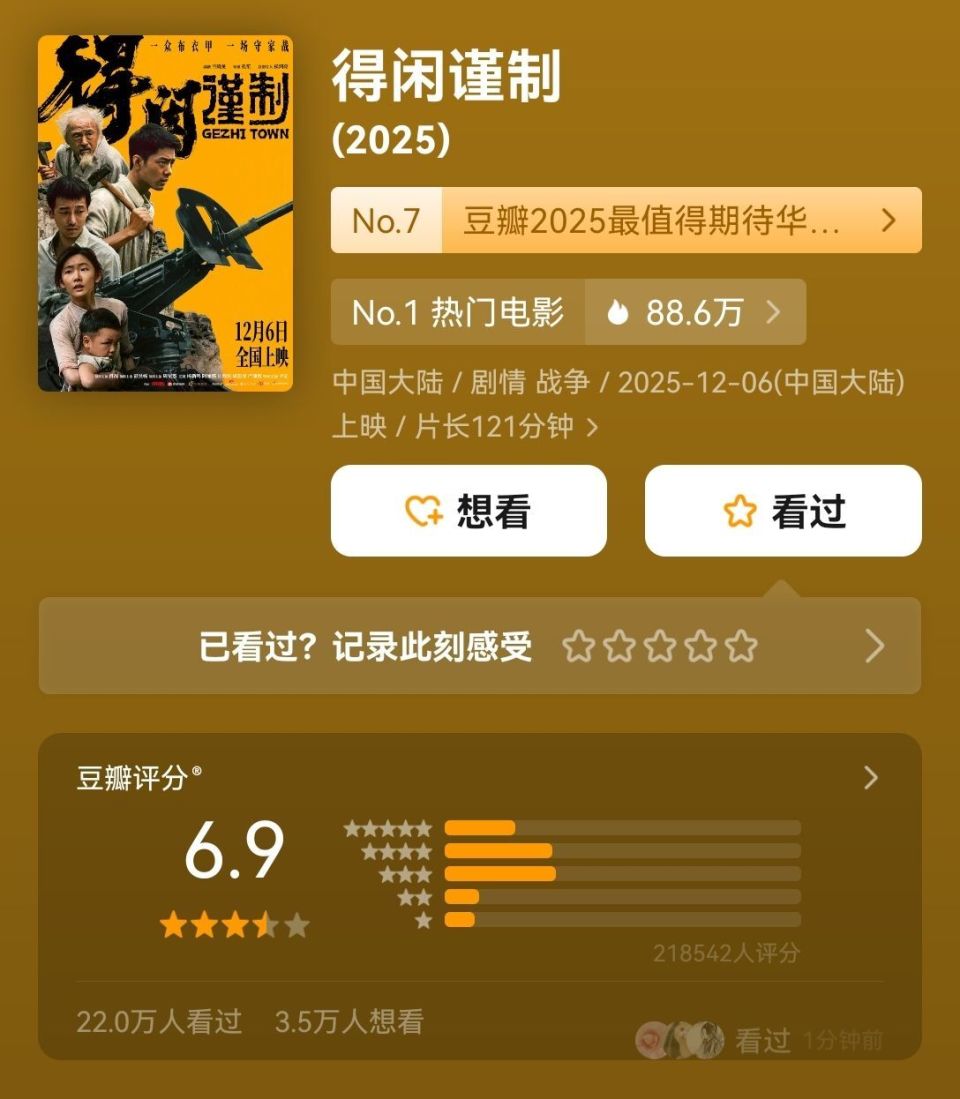 得闲谨制》：差一步到7分-腾讯新闻