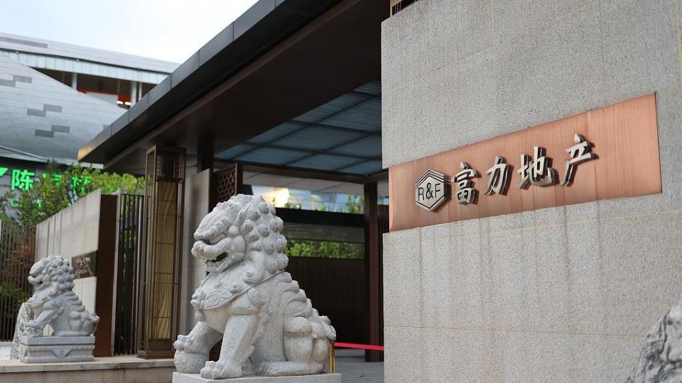 富力地产约726亿美元的现有票据已有效投标以兑换tranchec永续债券