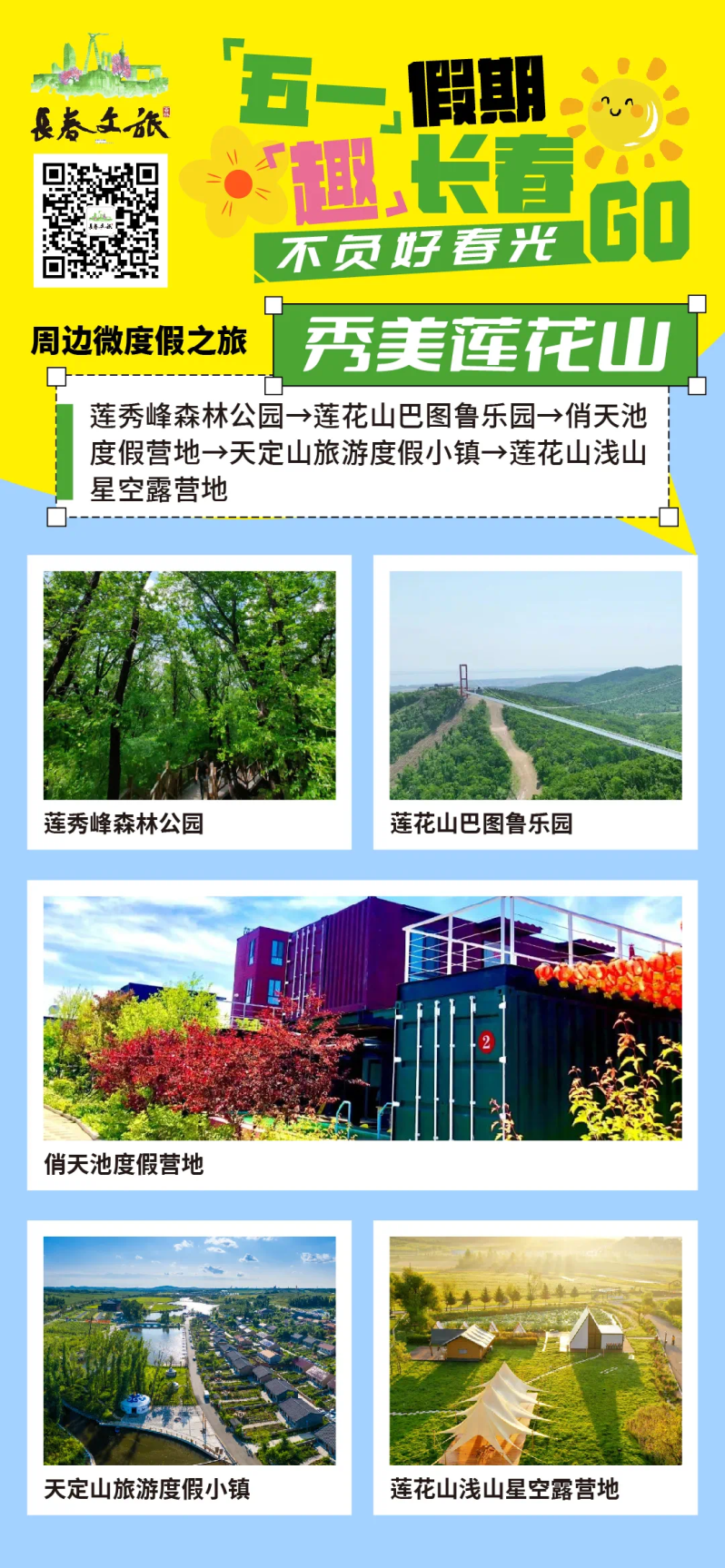 主要以木质结构为主既有绕山而过的平行道又有上下坡的阶梯登高远眺