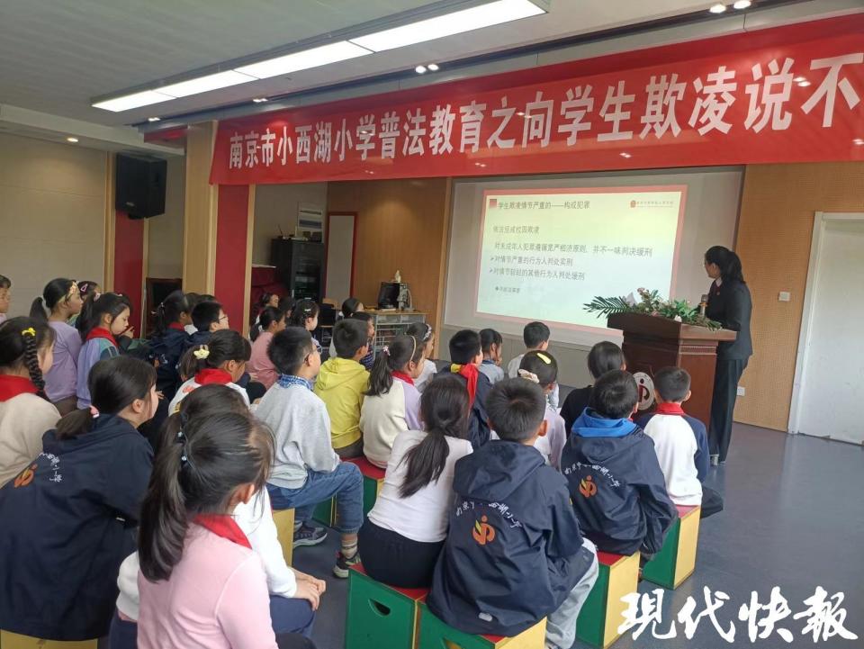 向校园霸凌说"不",南京市小西湖小学把法官请进课堂