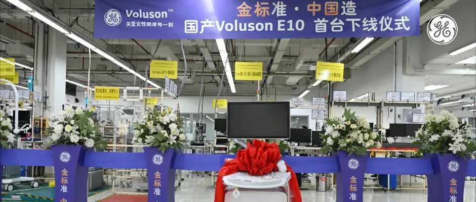 ge医疗怎么样2024上半年超声中标榜：GE、迈瑞......_https://www.jmylbn.com_新闻资讯_第6张