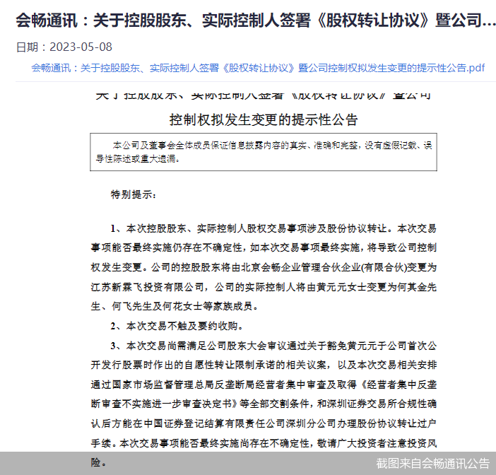 波司登大佬出手 逾10亿重金接盘会畅通讯_腾讯新闻