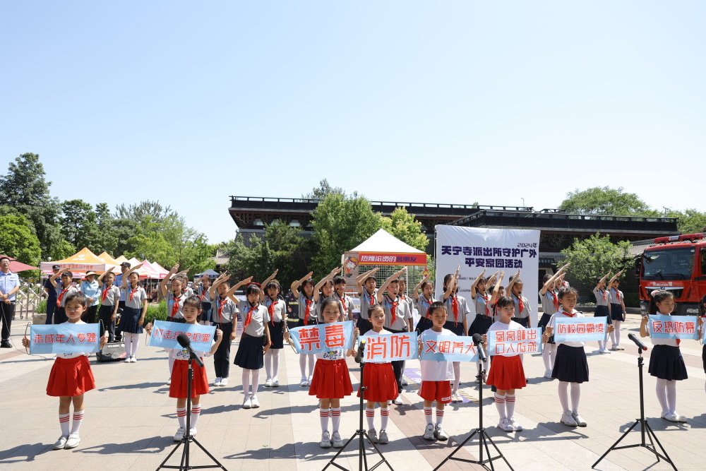 西城分局天宁寺派出所与广外街道办事处携手辖区多所幼儿园和小学提早