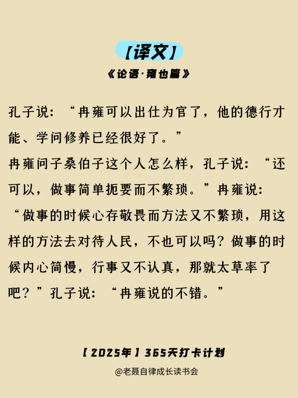 《论语》第121天打卡|雍也可使南面_腾讯新闻