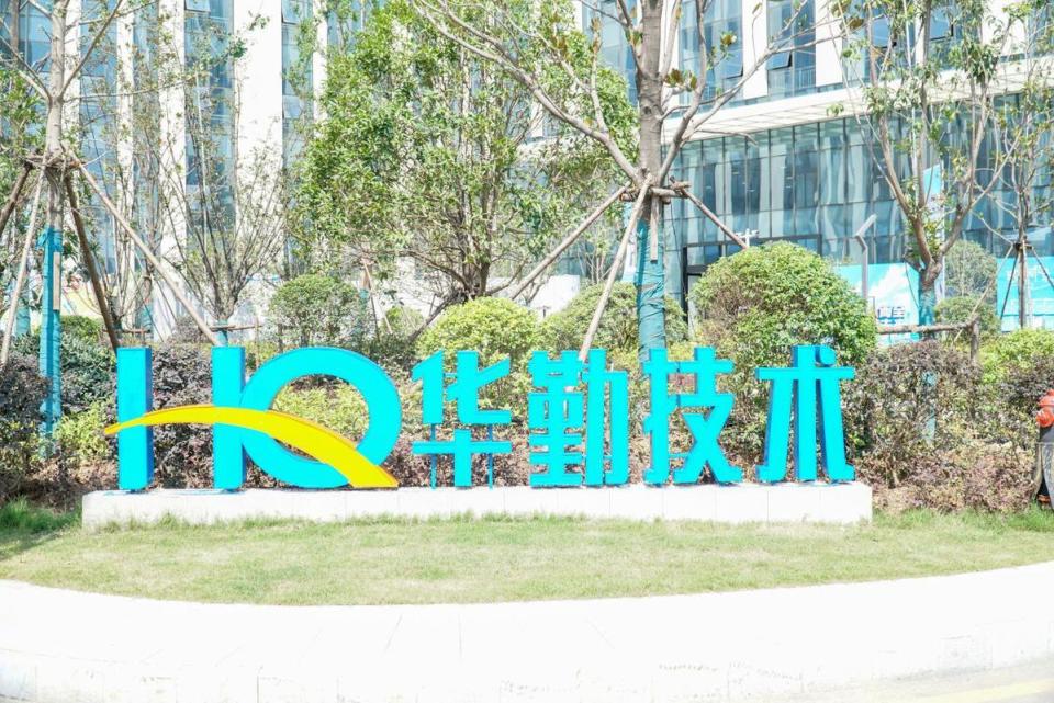 华勤技术西安研发中心正式开园_腾讯新闻