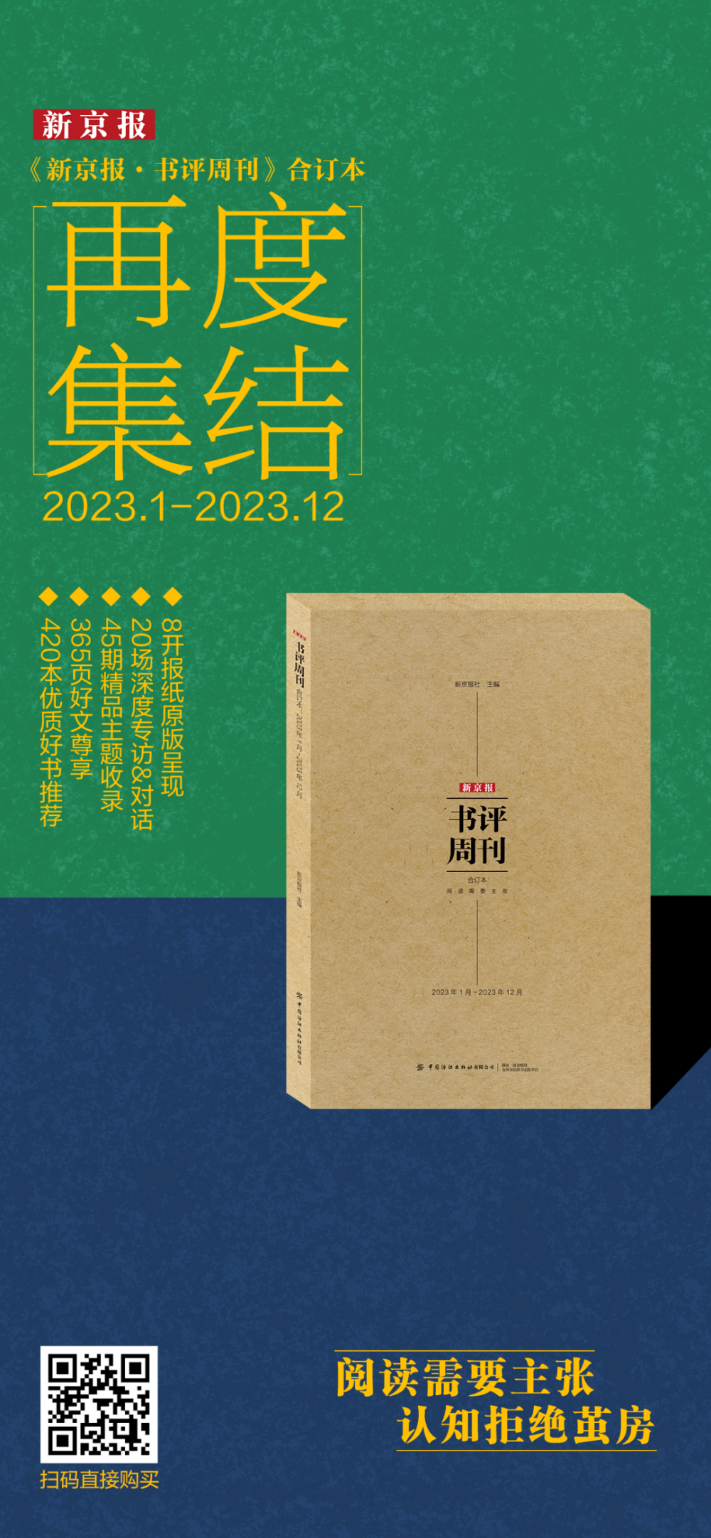 《新京报·书评周刊》2023合订本终于来了!_腾讯新闻