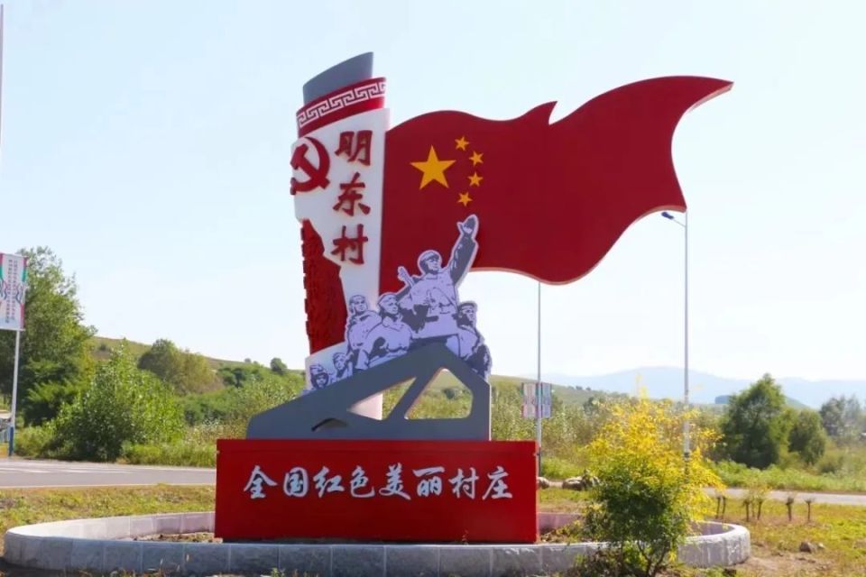 中共东满特委旧址和旗帜广场等,是具有红色教育基地,红色研学基地