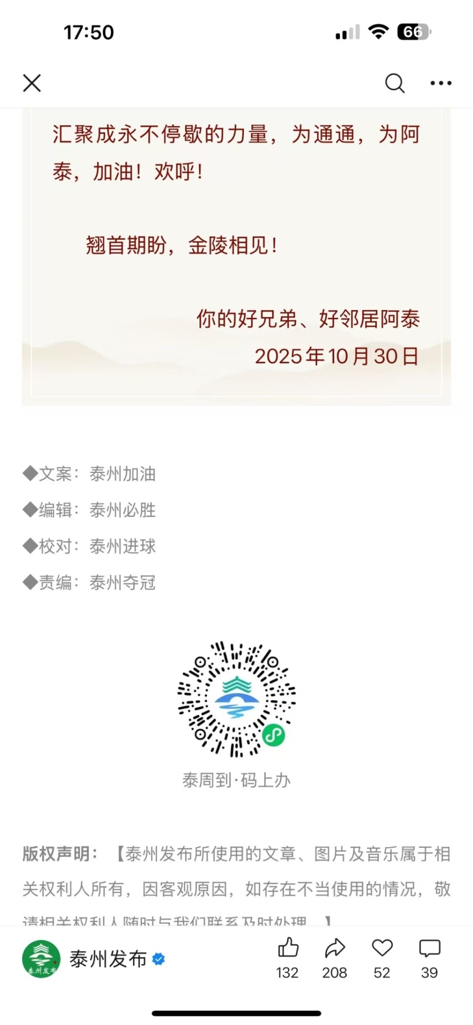 苏超决赛前泰州发文称与南通“各自精彩”，但署名暴露了……