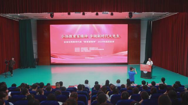 弘扬教育家精神 争做新时代大先生———全省优秀教师