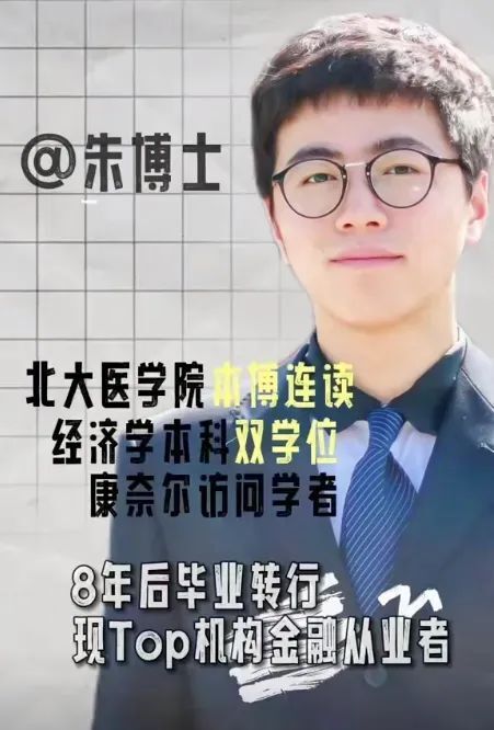 谁能料到!那些年扎堆干金融的高考状元,如今全都凉凉了
