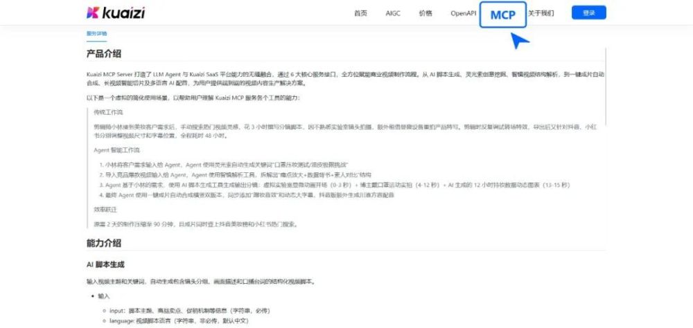 筷子科技发布行业首个内容视频商业MCP服务 · 原文图片 13