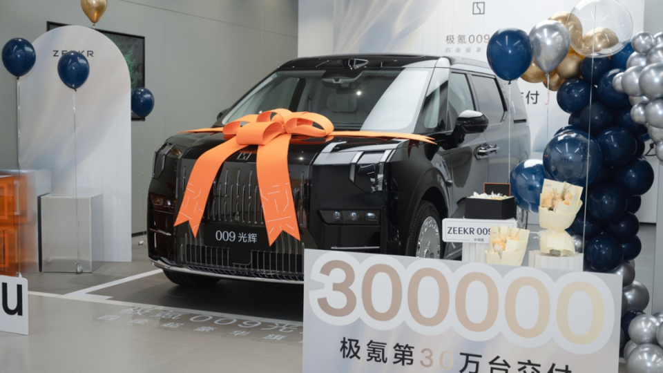 爆卖30万台，创最快纪录！极氪凭什么？_腾讯新闻