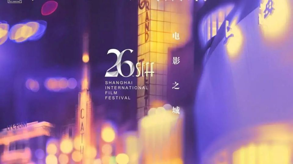 上影节展映明天开票,你准备好了吗?