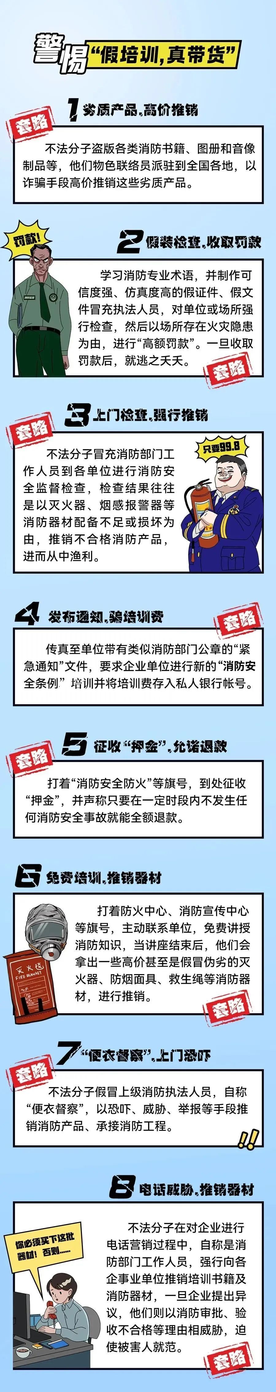 "消防诈骗"套路一起看看下面这些请及时报警如遇到冒充消防的可疑人员