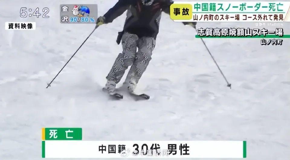 32岁中国男游客在日本滑雪场遇难！医院称其死于窒息  第3张