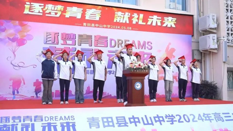 5月8日,青田县中山中学举行2024届高三学生成人礼仪式.