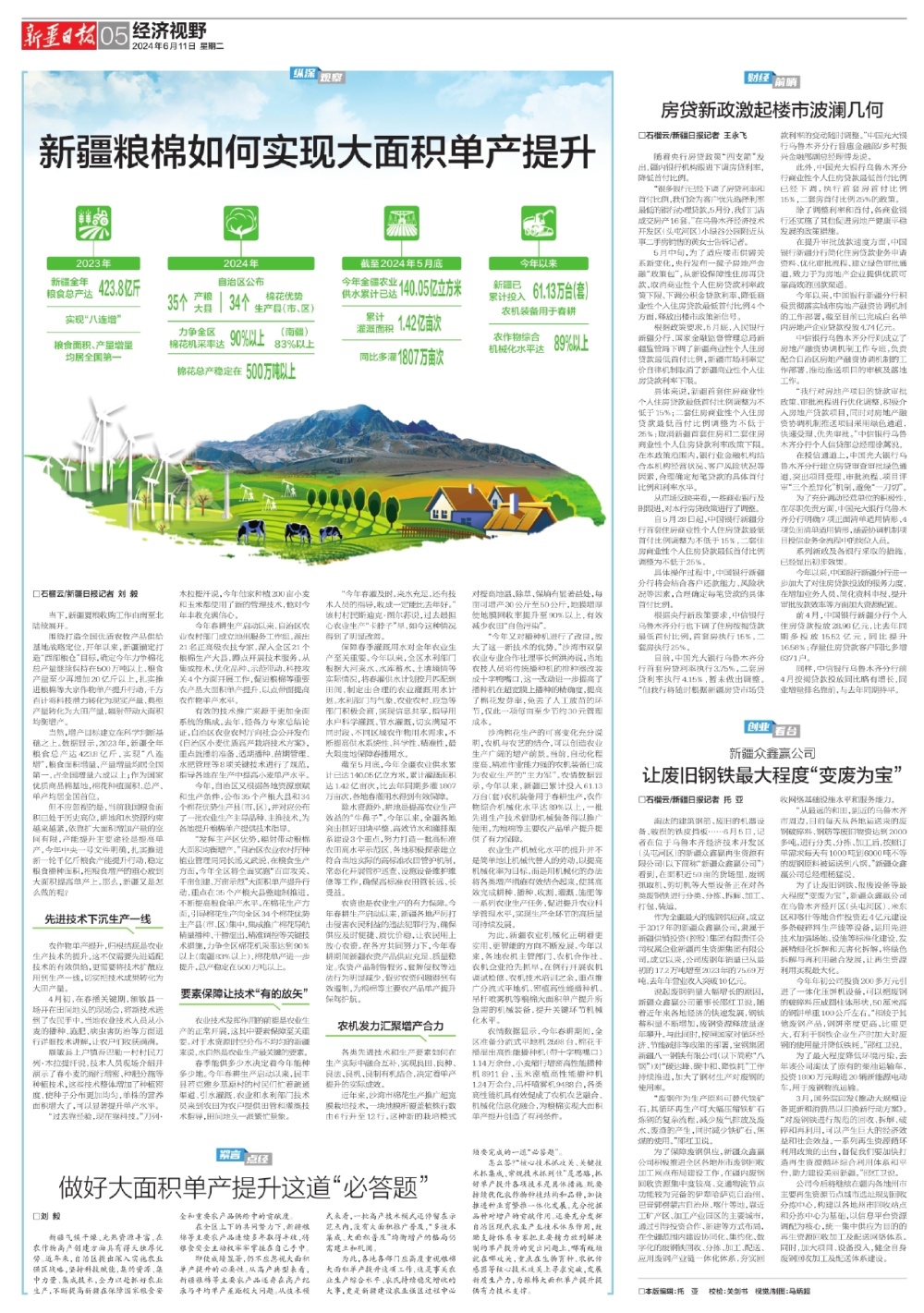 新疆粮棉如何实现大面积单产提升