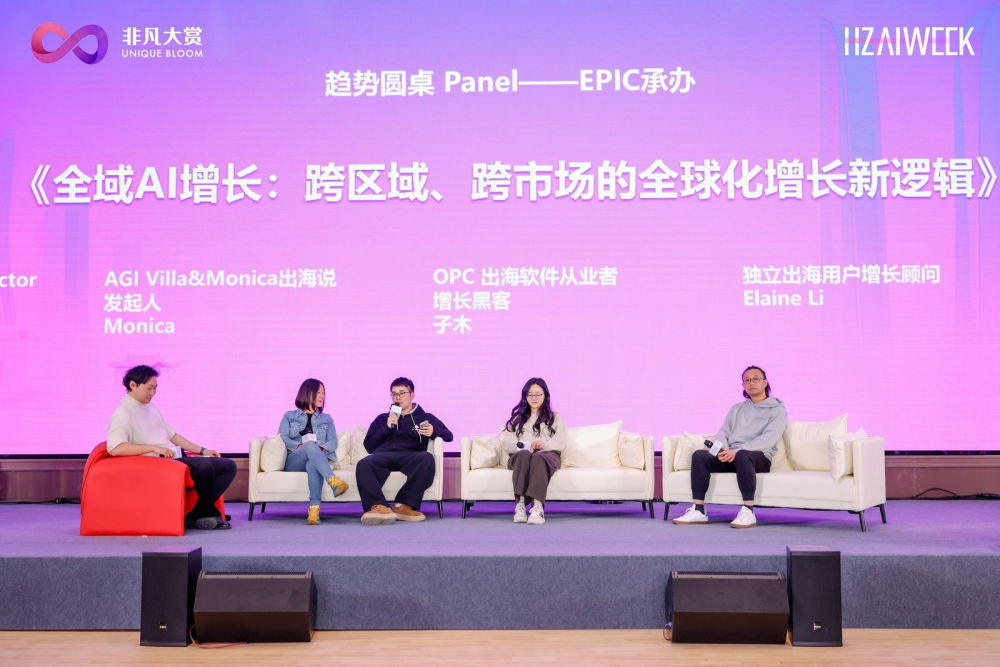 2026非凡大赏·杭州AI 周｜AI全球化峰会圆满落幕 · 原文图片 11