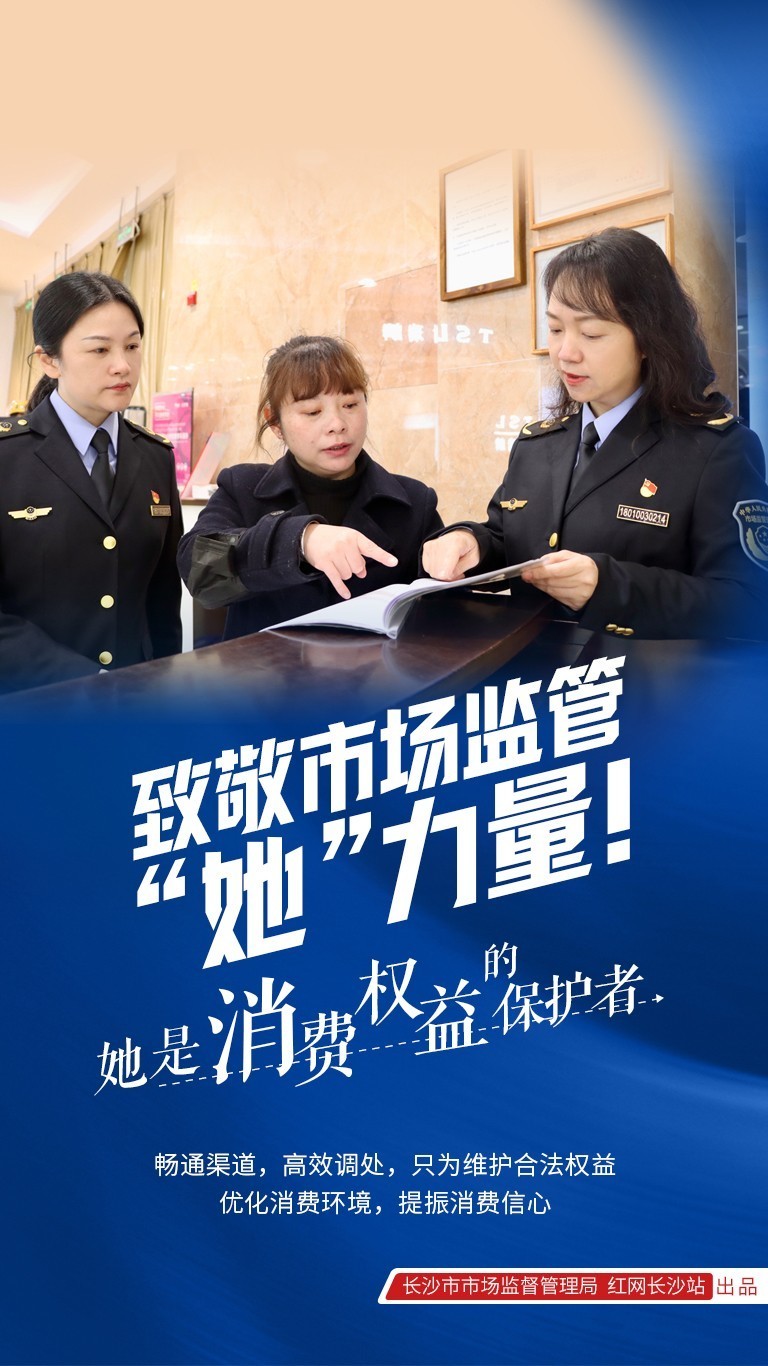 海报致敬市场监管她力量