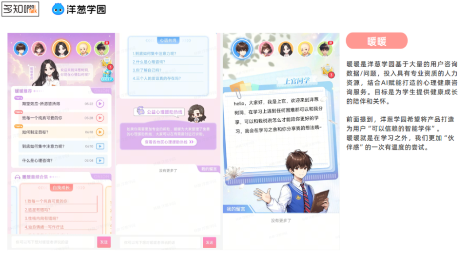 洋葱学园首次披露"智能学伴":自适应学习,ai答疑,还有