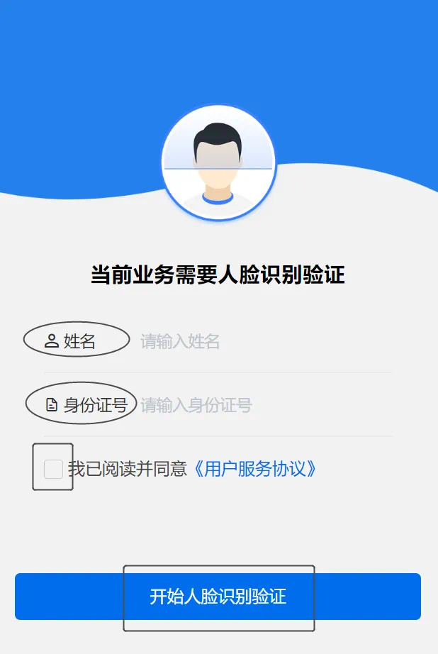 龙江人社app人脸图片