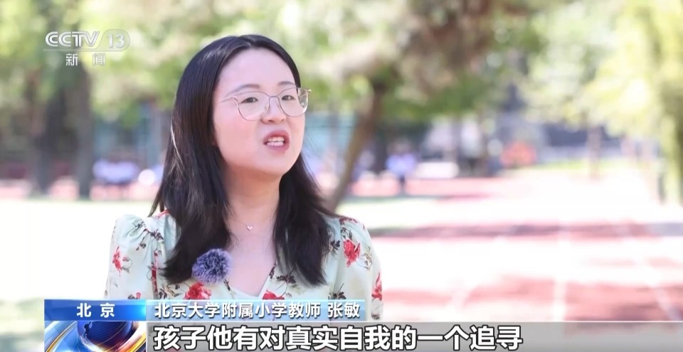 北京大学附属小学教师 张敏:我们看到的是孩子今天捧起的一个个独一
