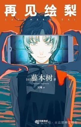 《炎拳》和《电锯人》：不走寻常路的新生代鬼才漫画家藤本树_腾讯新闻
