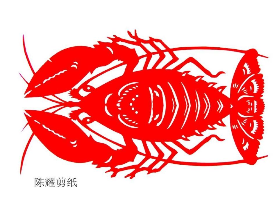 陈耀教你学剪纸系列之十八一组漂亮的龙虾图案