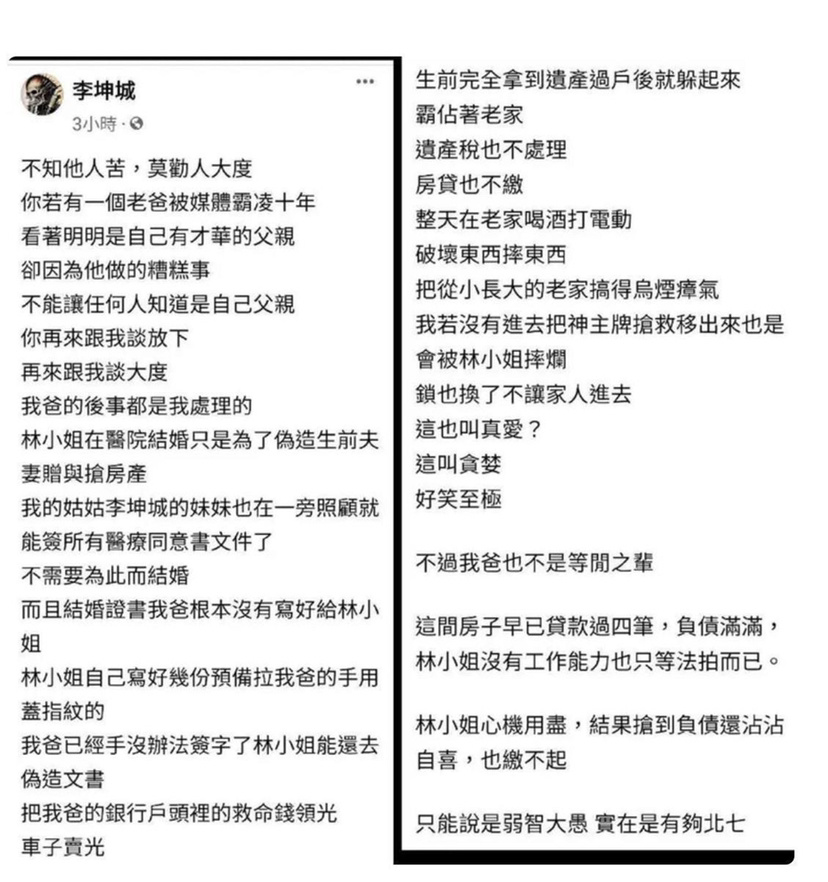 李卓轩辟谣林靖恩去世自己被抓，首曝争产内幕：我分得遗产比继母多_腾讯新闻