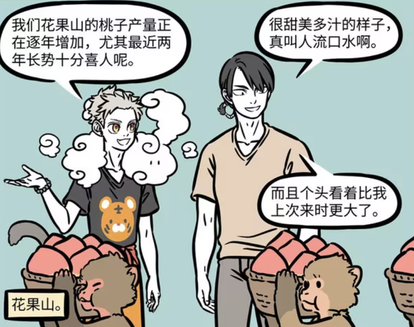 非人哉：孙悟空卖不出花果山的桃子，猪八戒发现问题，九月被骗-古次元