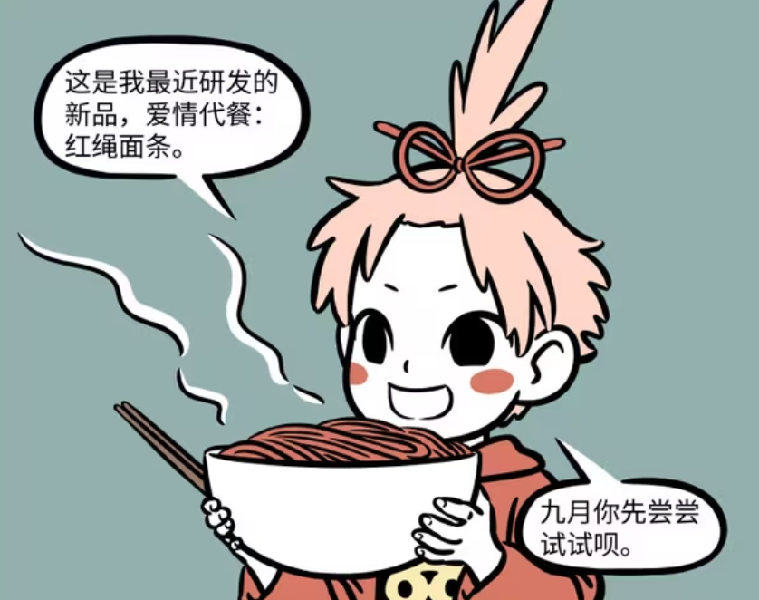 非人哉：月老研发新品红绳面条，九月吃完空虚，不少人上头-古次元