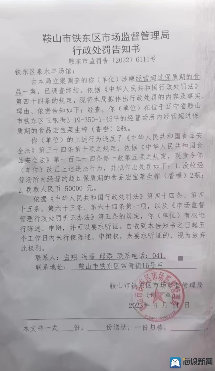 售价仅10元，辽宁鞍山一羊汤馆摆2瓶过期果汁被罚5万，市监局回应到底是什么意思-313啦实用网