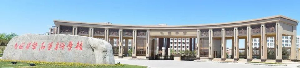 公开资料显示:白城医学高等专科学校建于1958年,当时隶属省卫生厅.