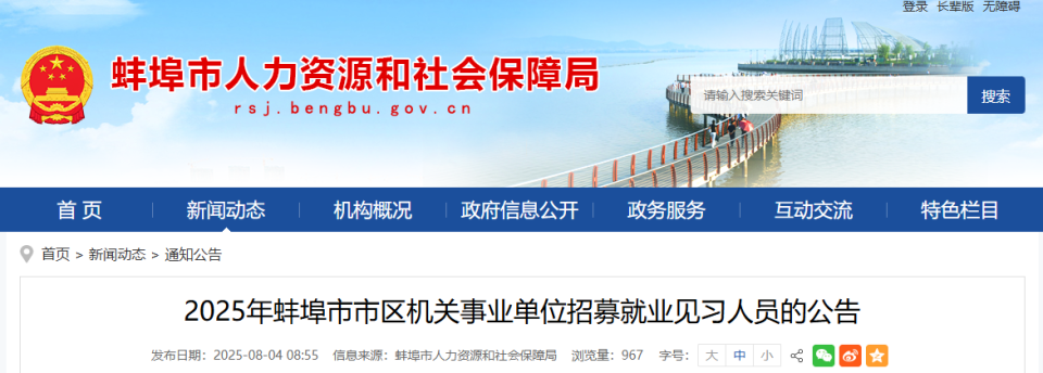 130人！蚌埠机关事业单位公开招募……