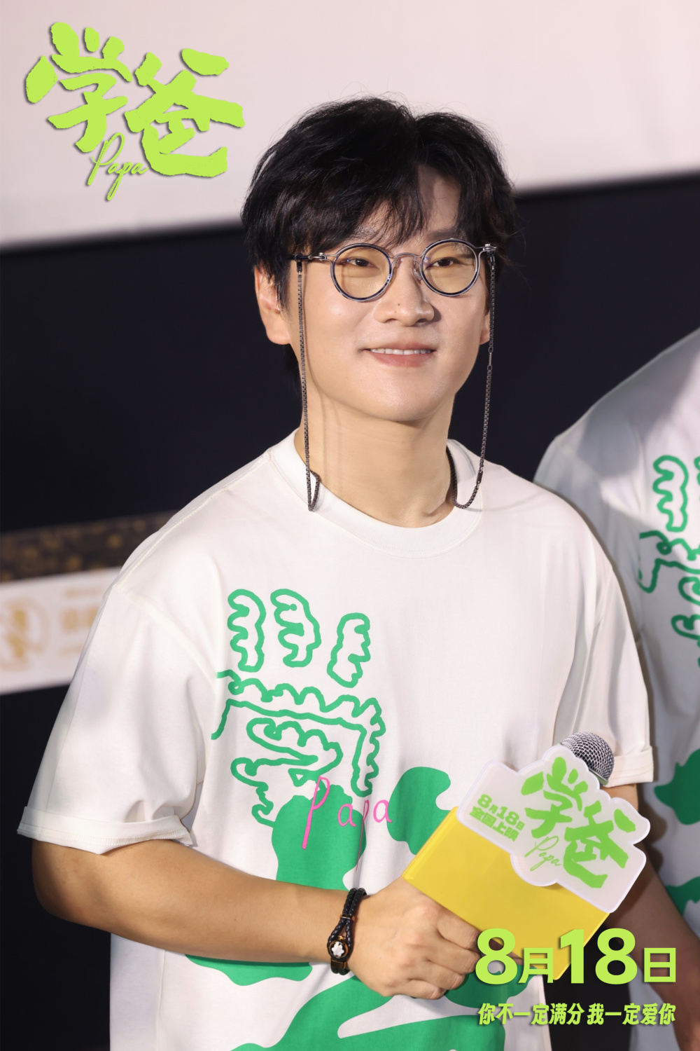 编剧兼导演苏亮与演员单禹豪,闫妮,张钧甯,张子贤,王迅,王子铭,杨曼聆