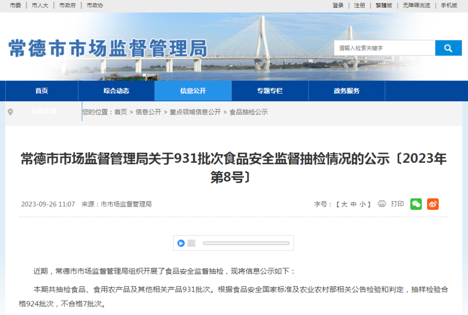 注意常德这7批次食品抽检不合格