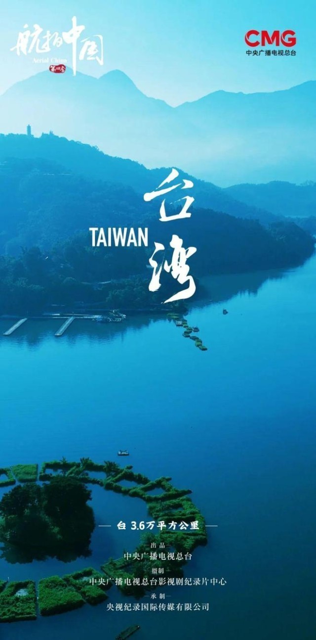 台湾岛图片 全景图片