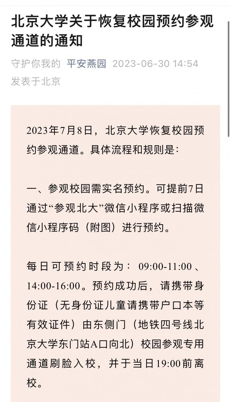 包含北京大學人民醫院