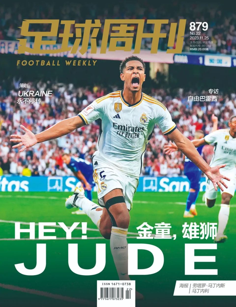 新刊|第879期《足球周刊》上市!-腾讯新闻