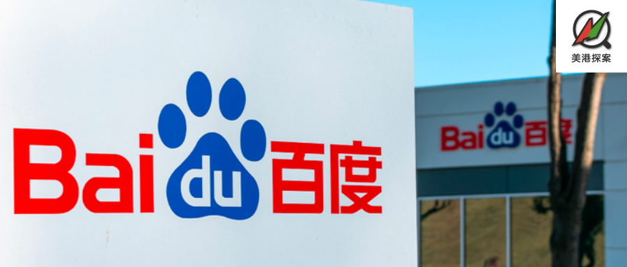 百度发布q3财报:ai原生应用驱动业绩增长 公司股价应声涨超5%