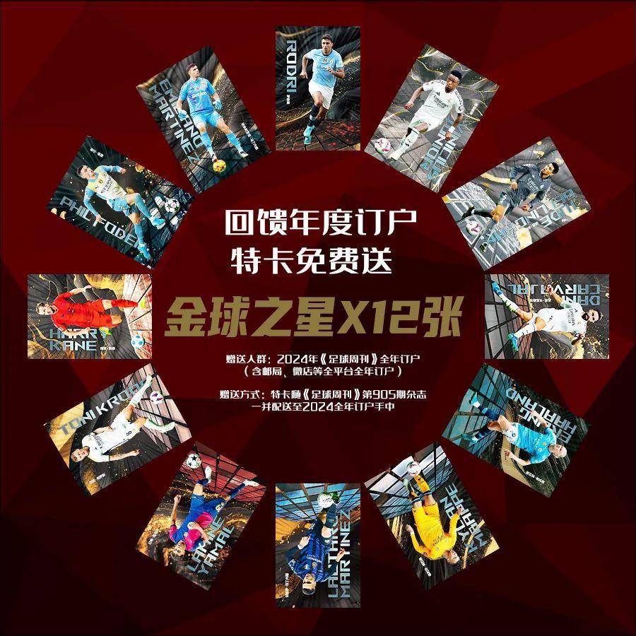 2025《足球周刊》年度征订火热进行中!多种订阅方式任您选_