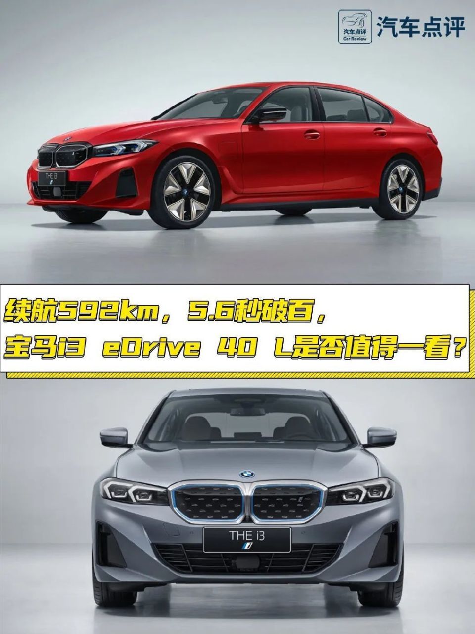 续航592公里,5.6秒破百,宝马i3 edrive 40 l为何不值?_腾讯新闻