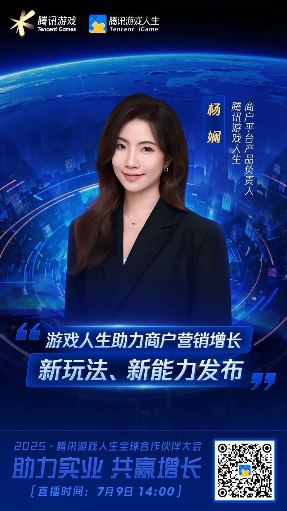 2025腾讯游戏人生全球合作伙伴大会将于7月9日盛大启幕!-腾讯新闻