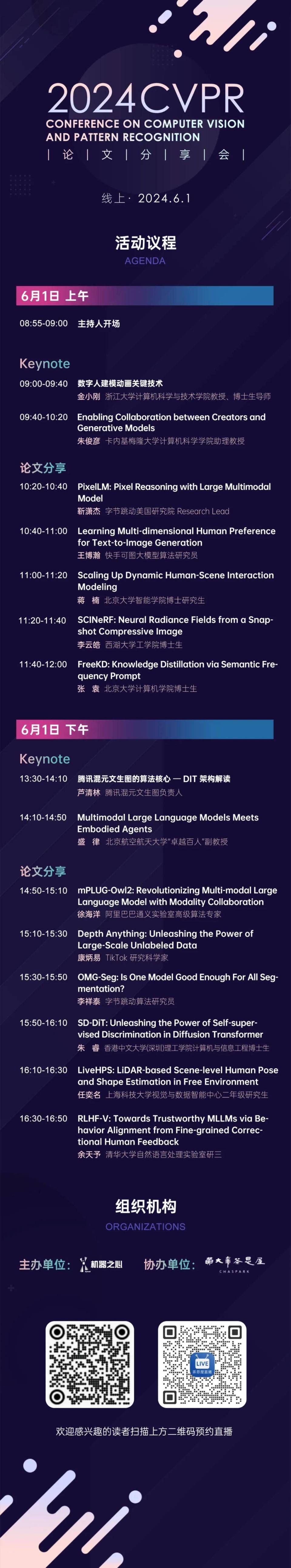 今天,分享会全日程,keynote 分享嘉宾及演讲主题正式公布.