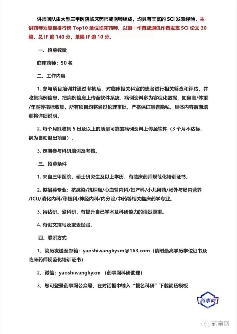 武汉大学中南医院胡汉昆主任药师课题组博士后招聘启事_腾讯新闻